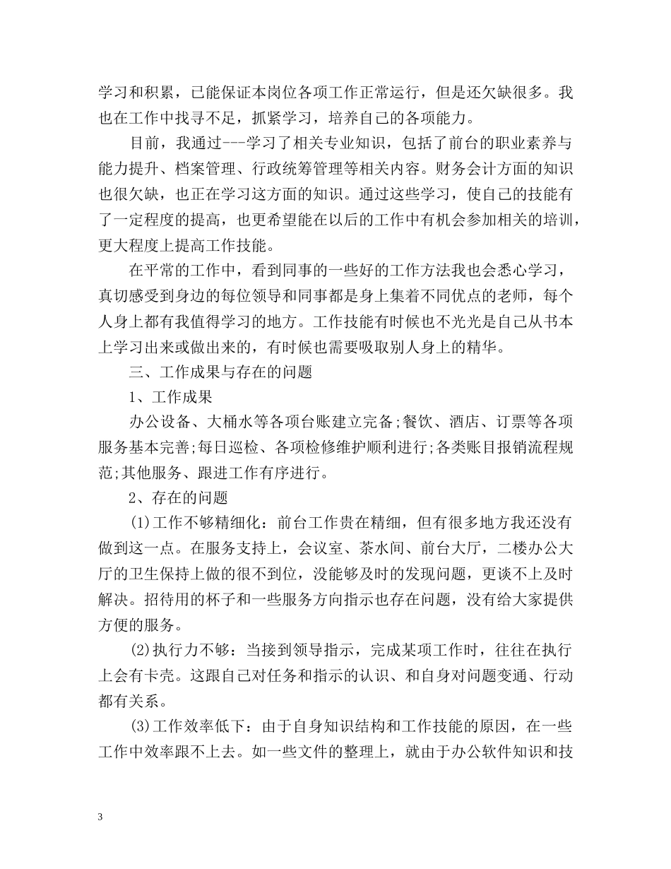 前台个人工作总结「通用版」 _第3页