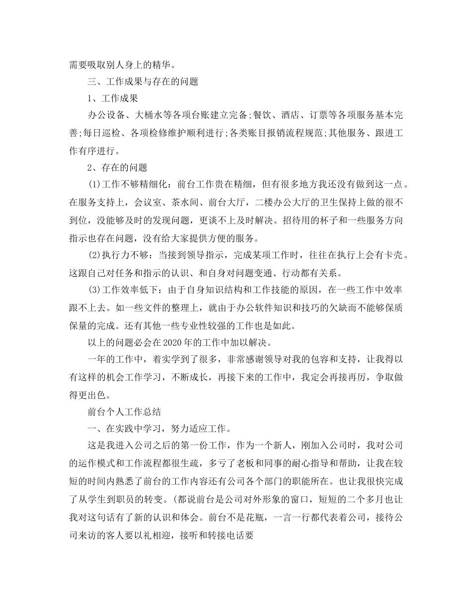 前台个人工作总结【通用版】 _第3页