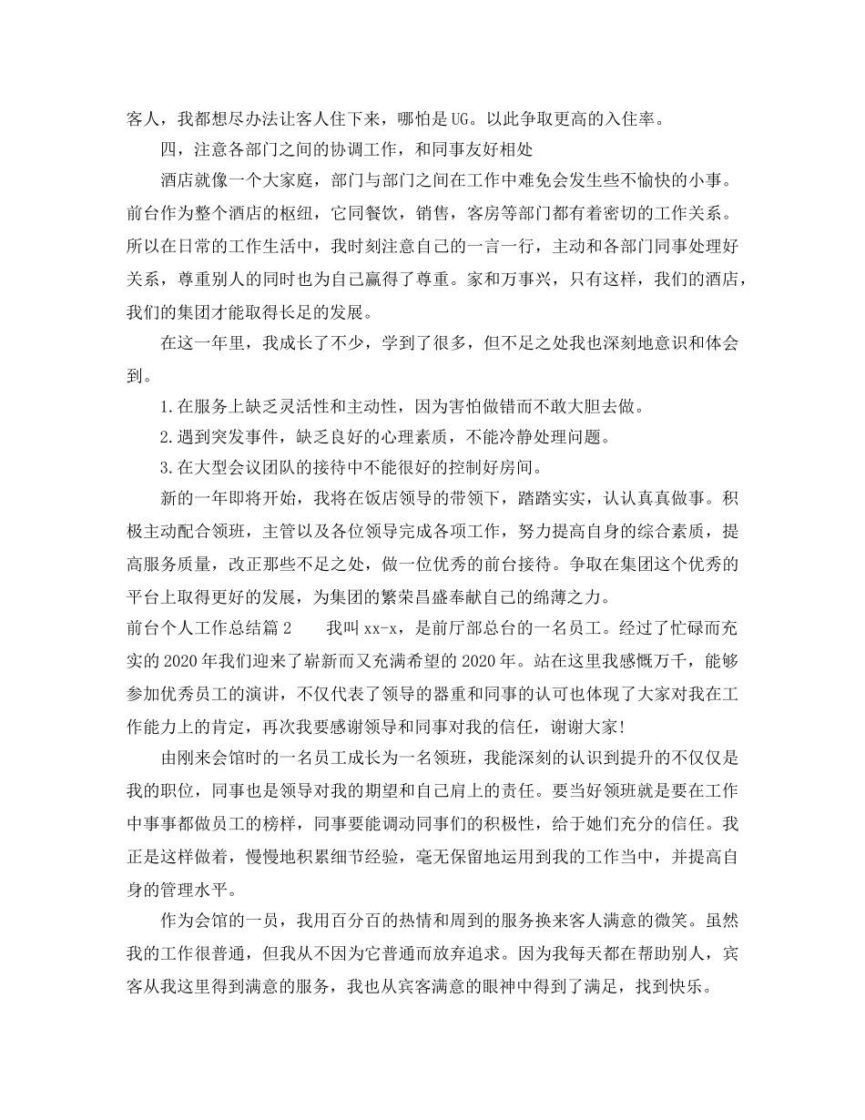 前台个人工作总结精选 _第2页