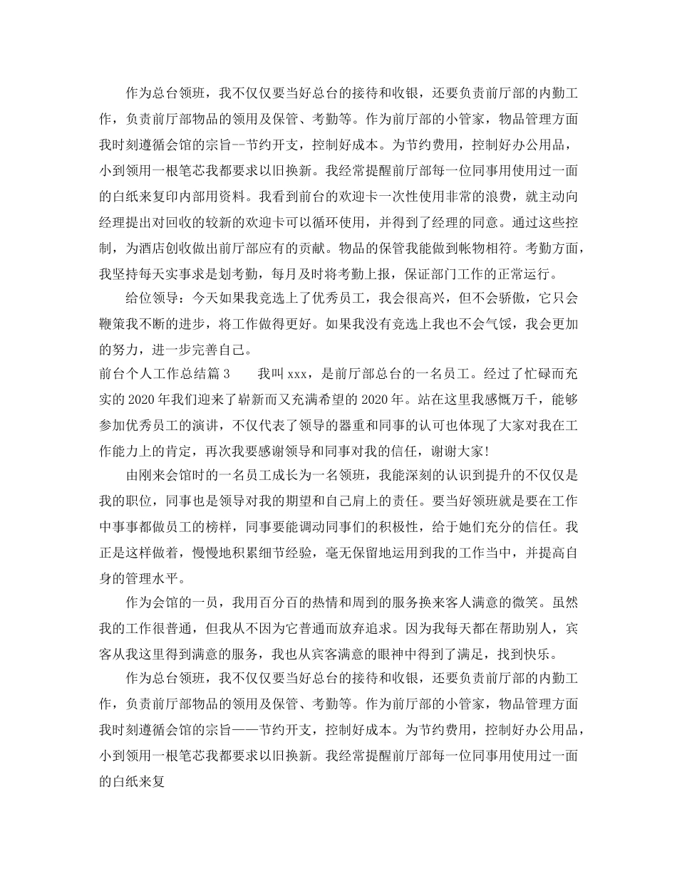 前台个人工作总结精选 _第3页