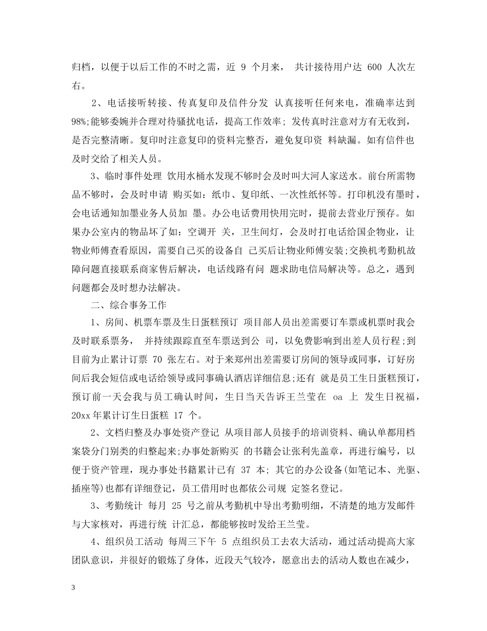 前台个人工作总结2 _第3页
