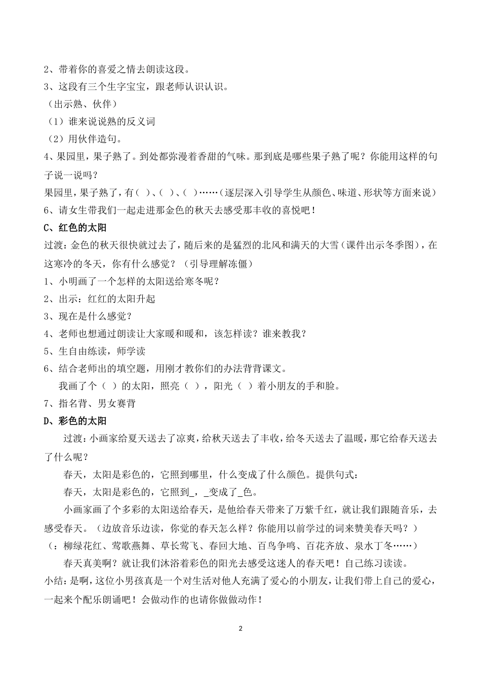 四个太阳教学设计_第2页