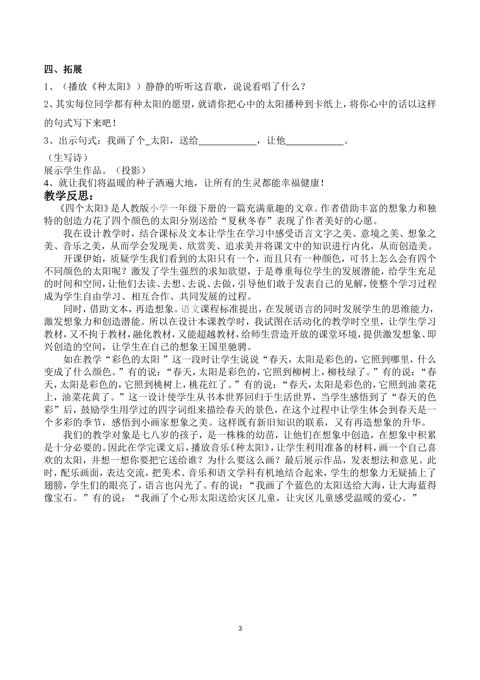 四个太阳教学设计_第3页