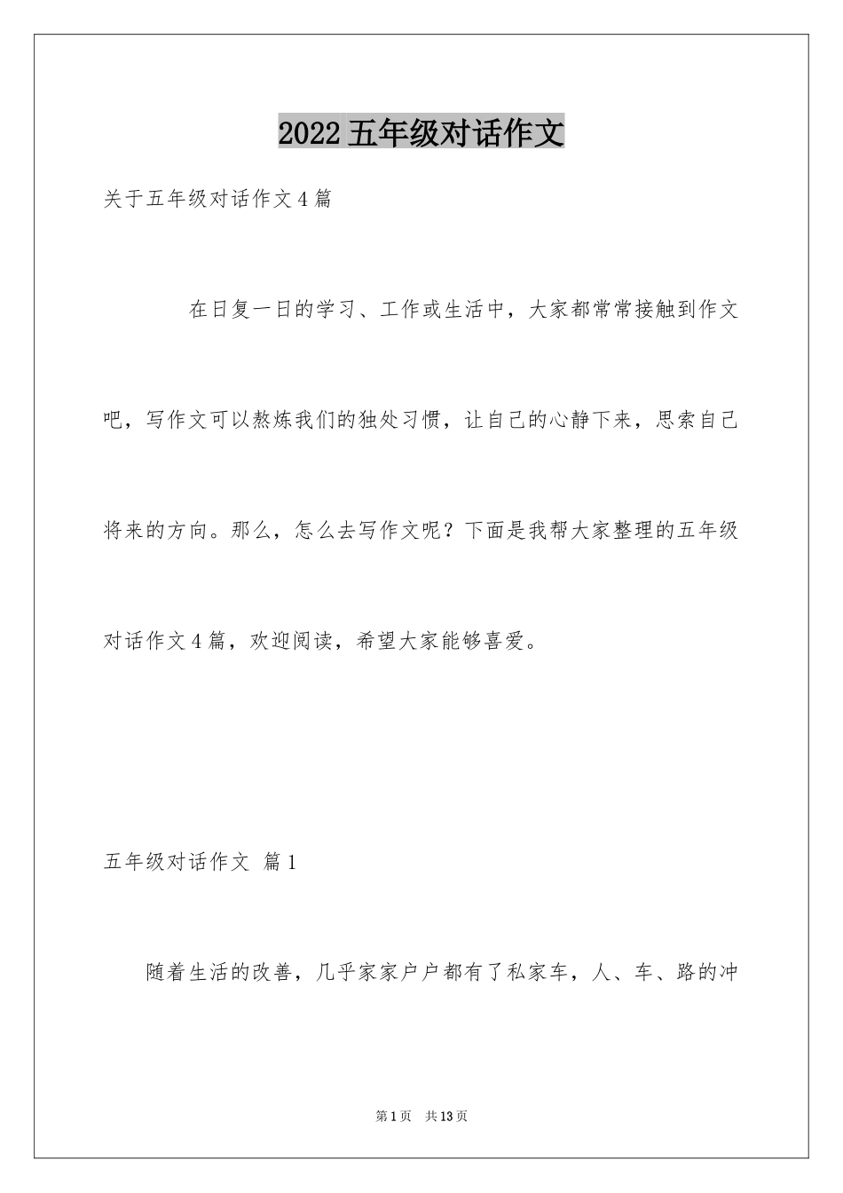 2024五年级对话作文_第1页