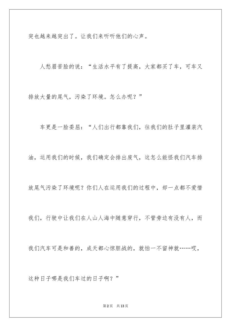 2024五年级对话作文_第2页