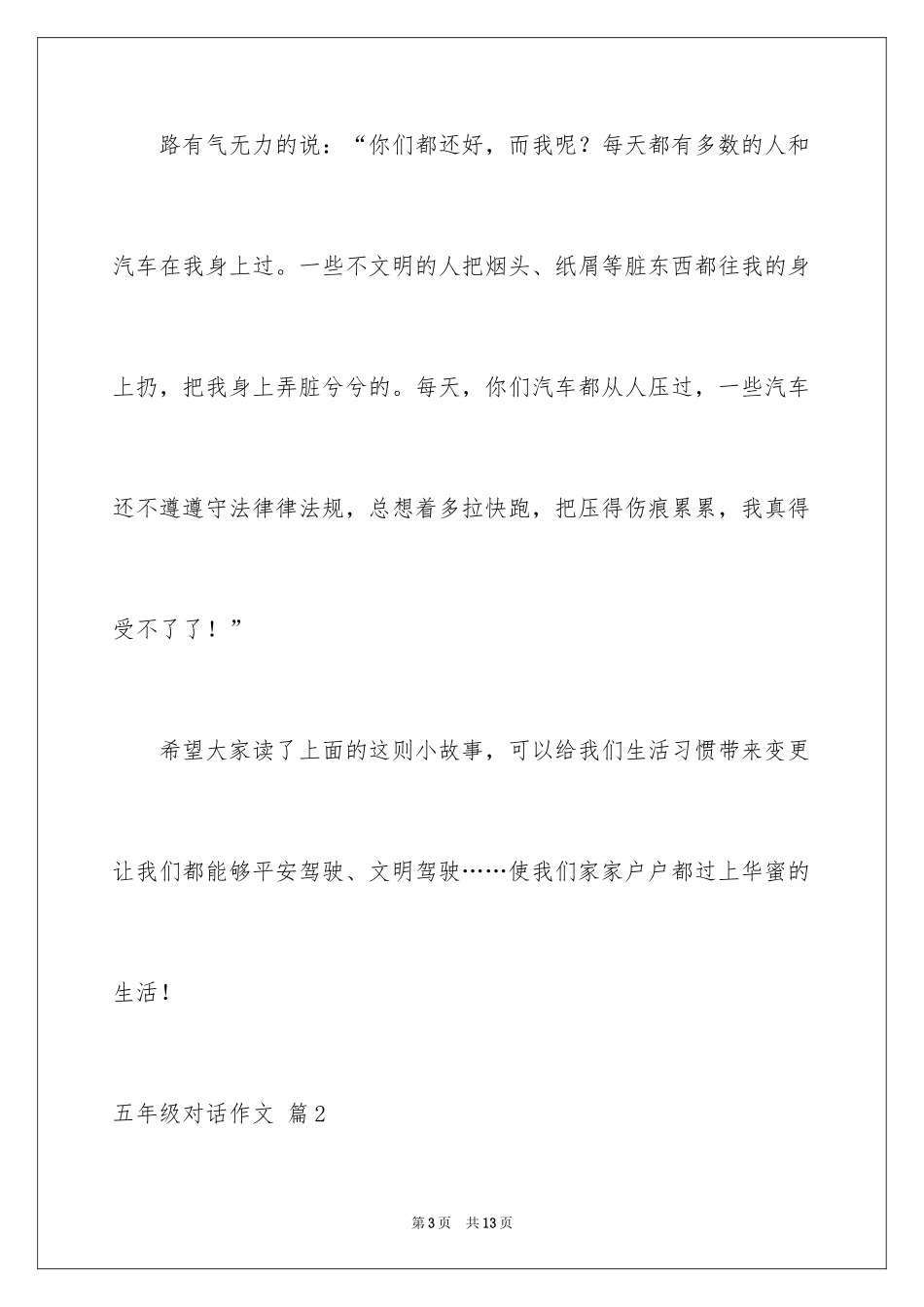 2024五年级对话作文_第3页