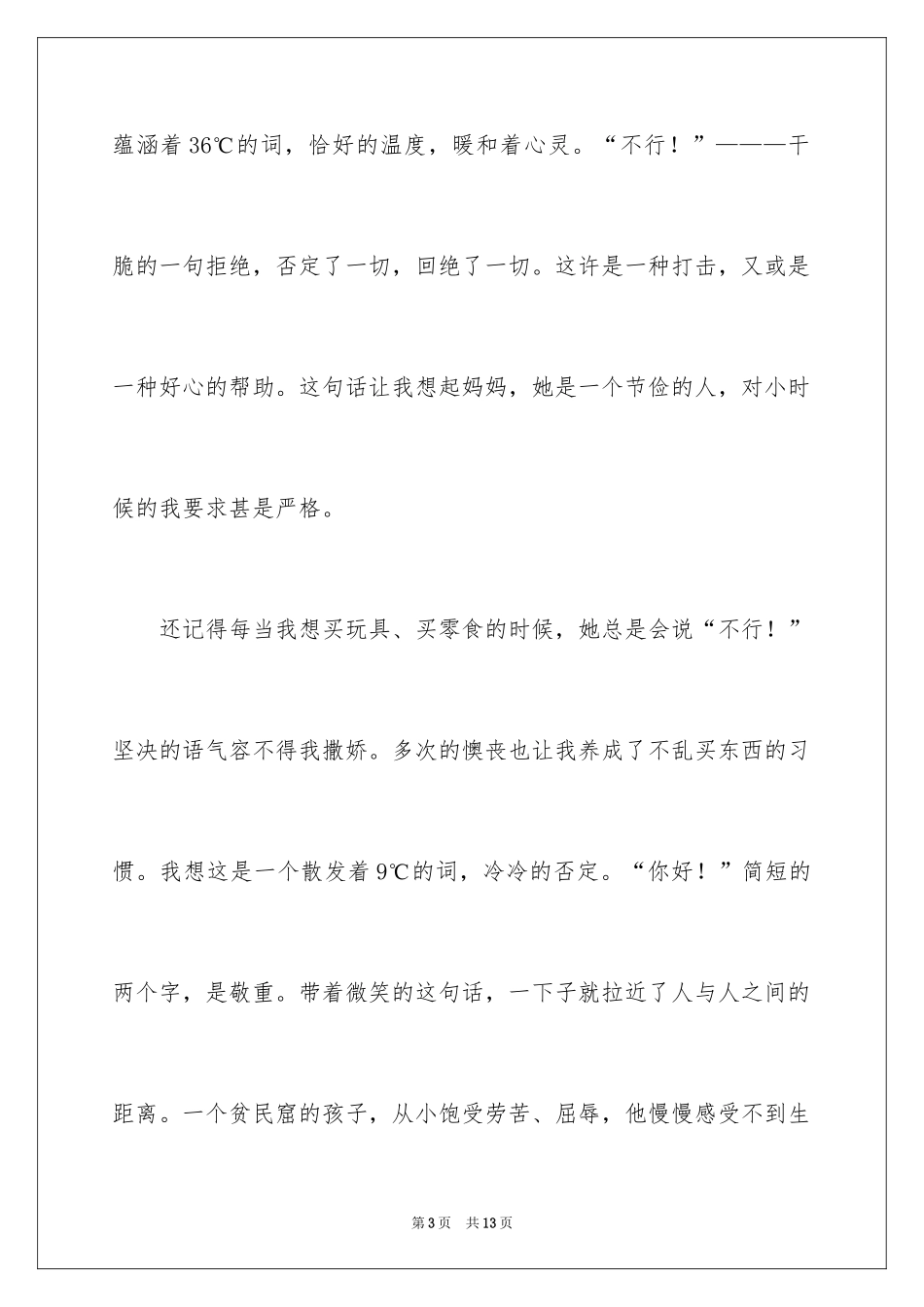 2024以温度为话题的作文_第3页