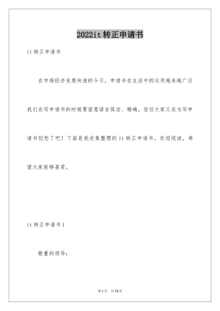 2024it转正申请书_6