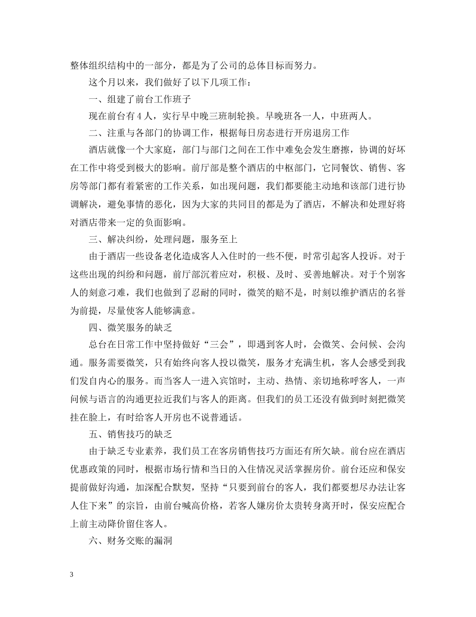前台个人工作总结20XX年 _第3页