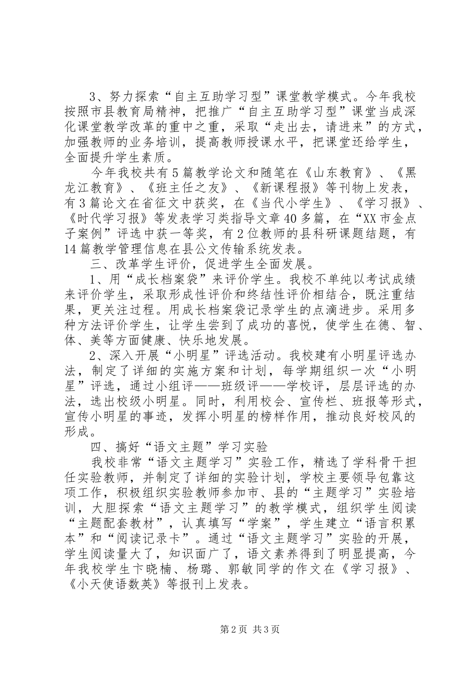 全县教学工作视导汇报_第2页