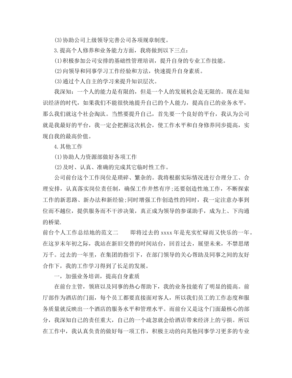 前台个人工作总结地的范文 _第2页