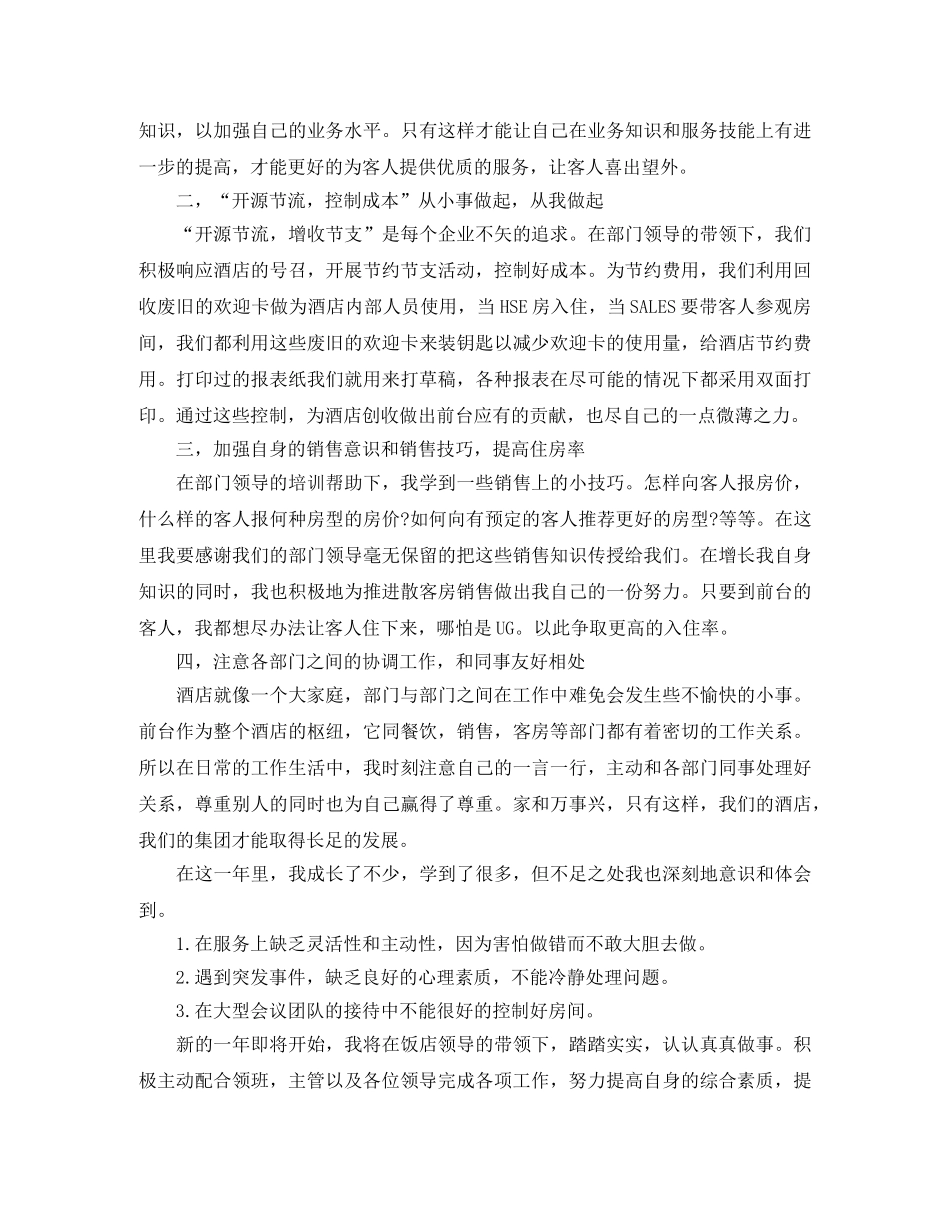 前台个人工作总结地的范文 _第3页