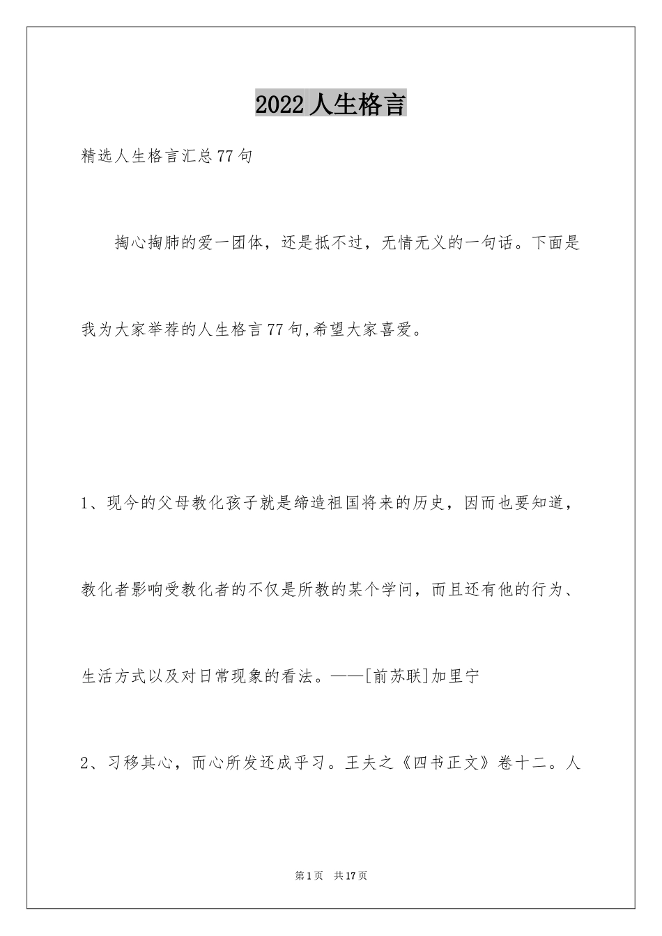 2024人生格言_101_第1页