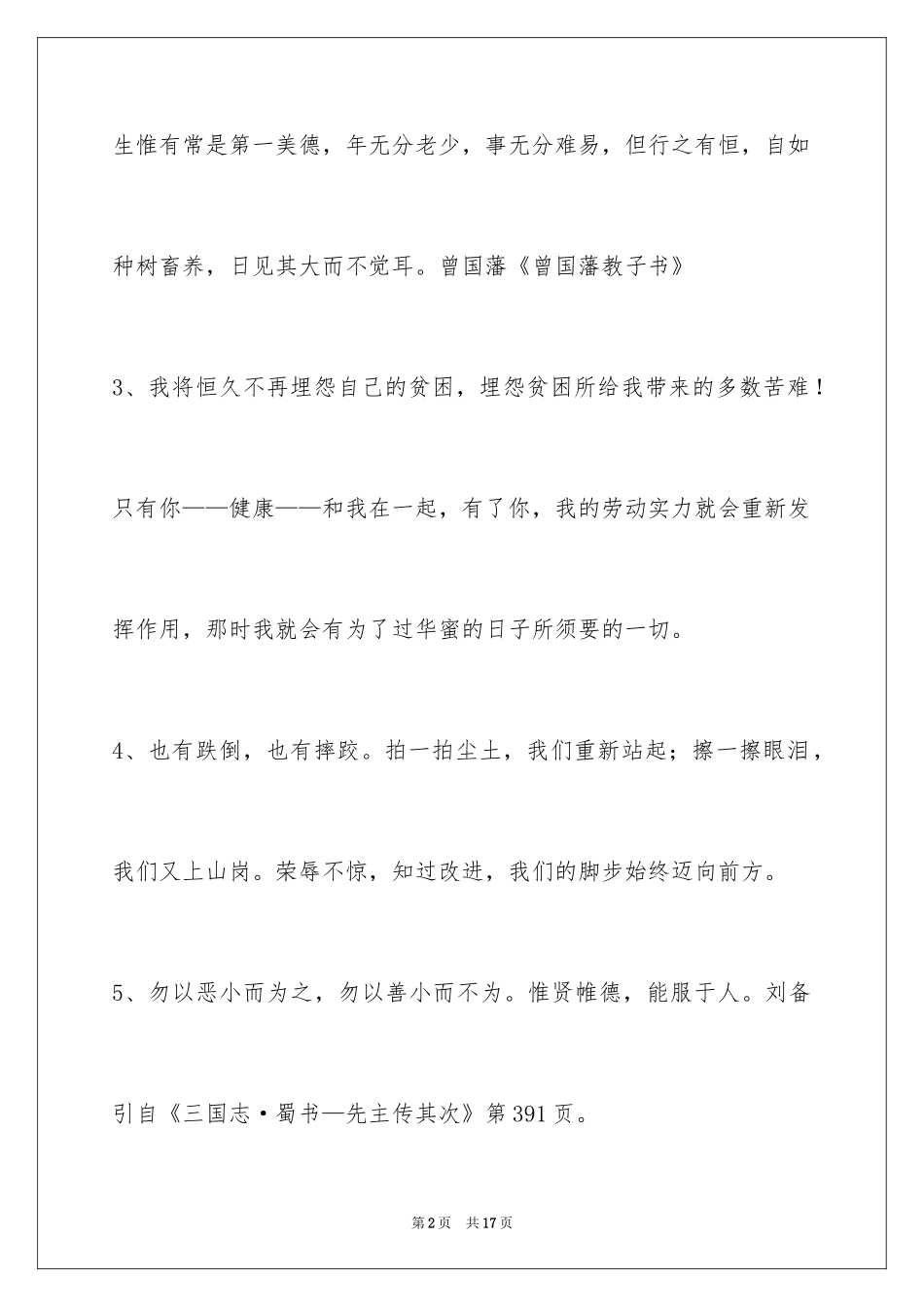 2024人生格言_101_第2页