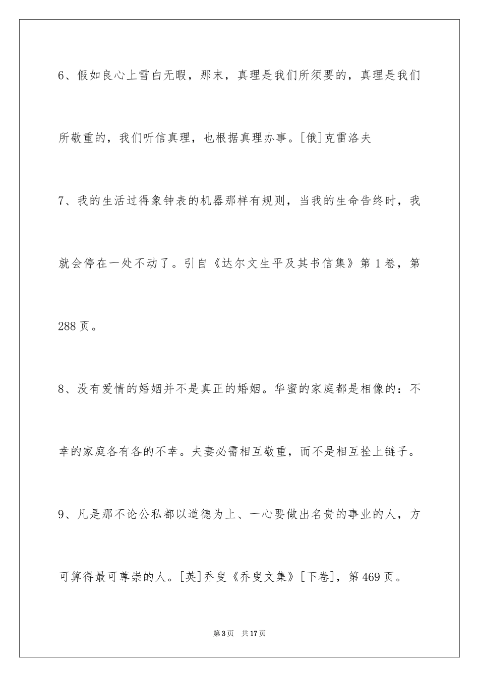 2024人生格言_101_第3页