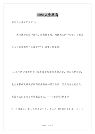 2024人生格言_101