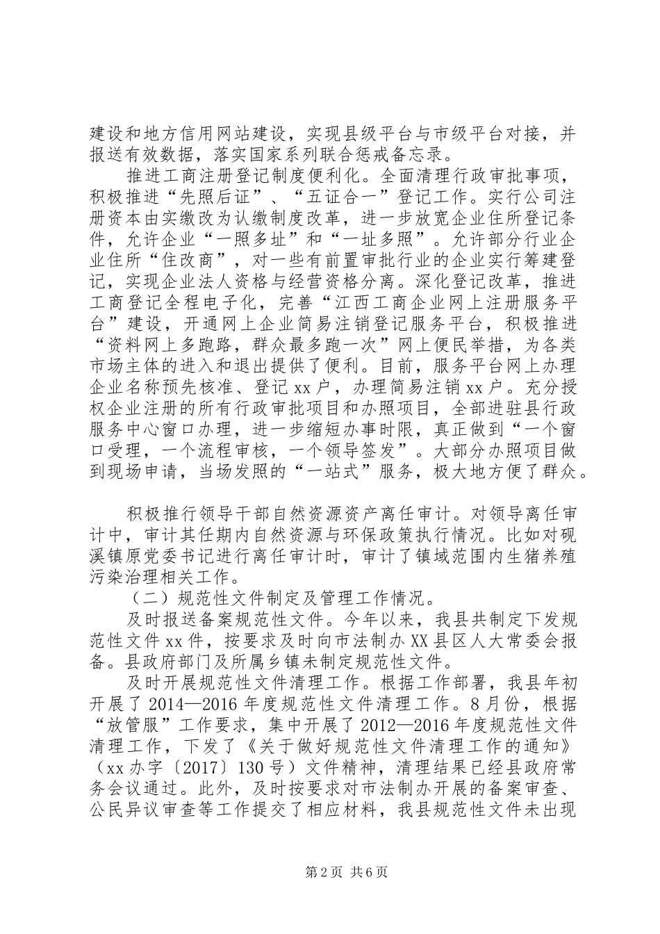 全县推进法治政府建设工作情况汇报_第2页