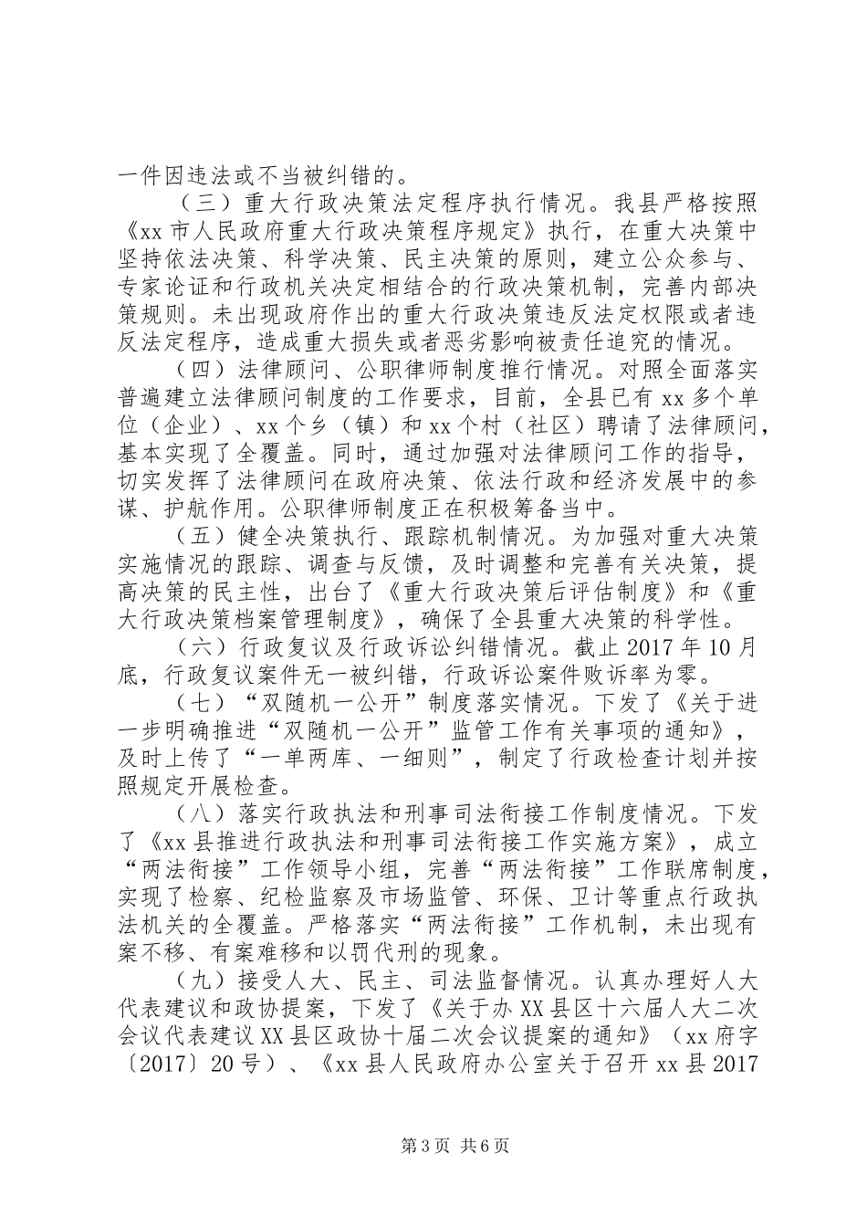 全县推进法治政府建设工作情况汇报_第3页
