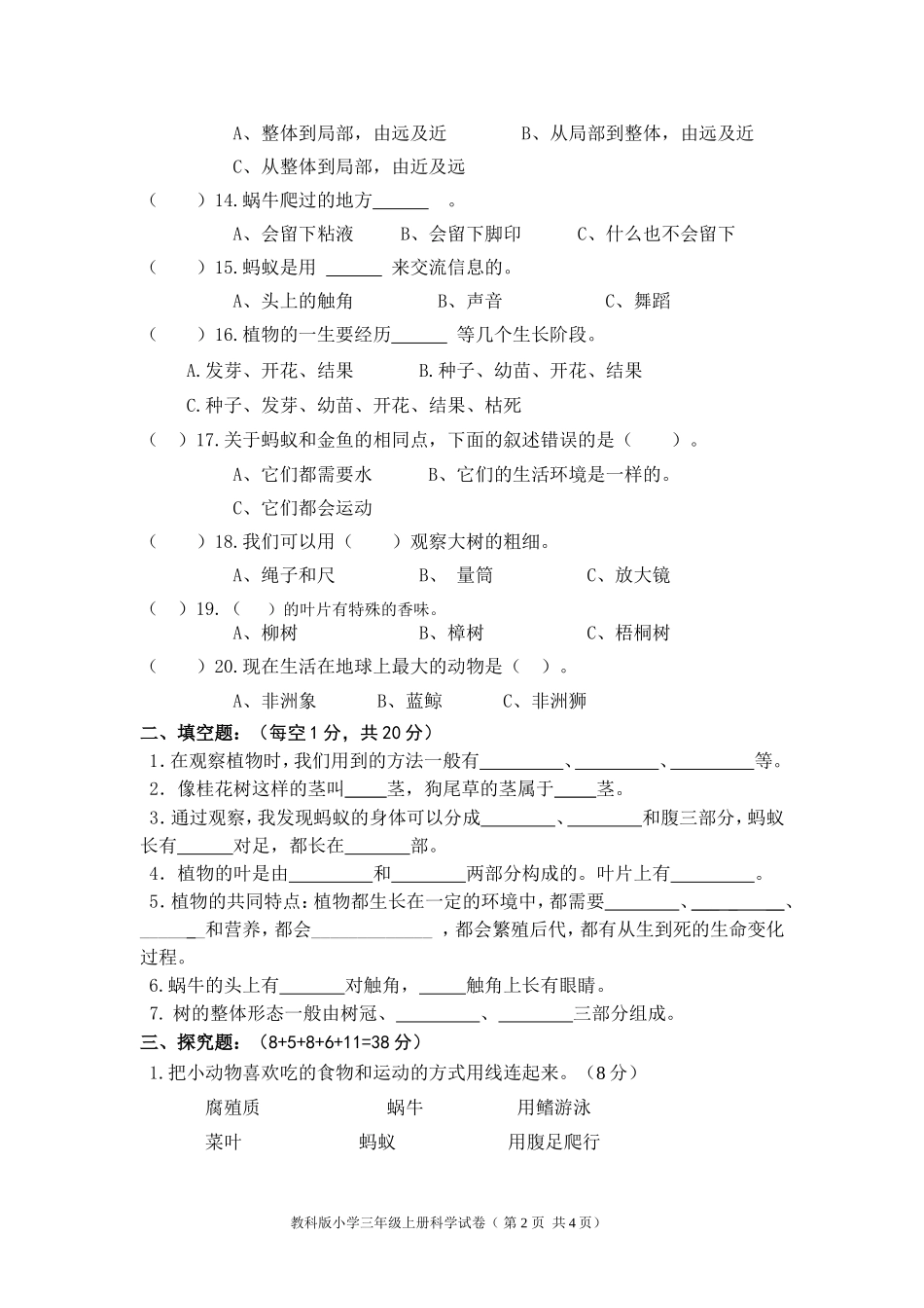 2014四校联盟科学三上期中试卷_第2页