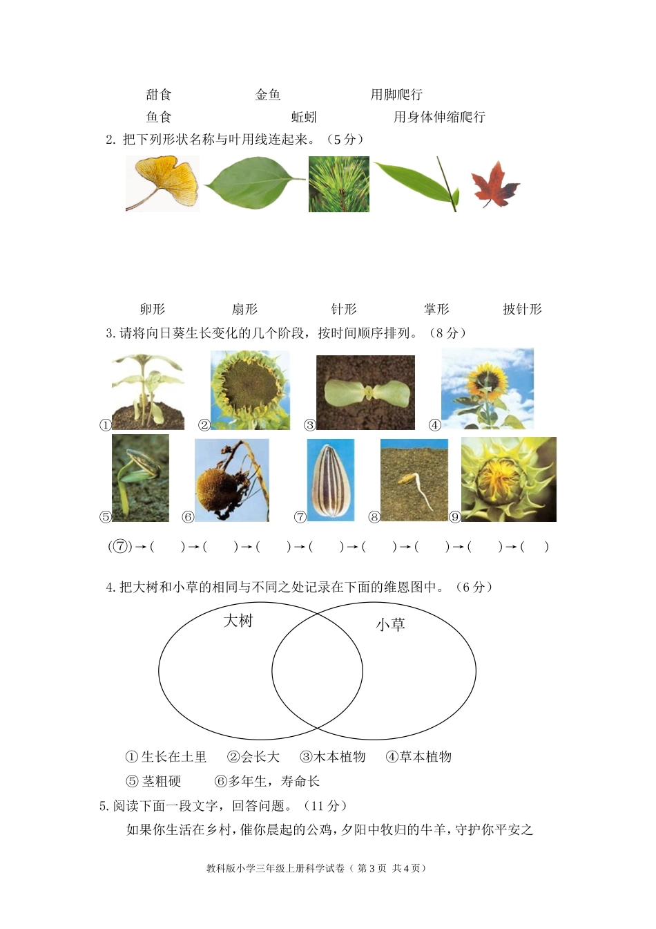 2014四校联盟科学三上期中试卷_第3页