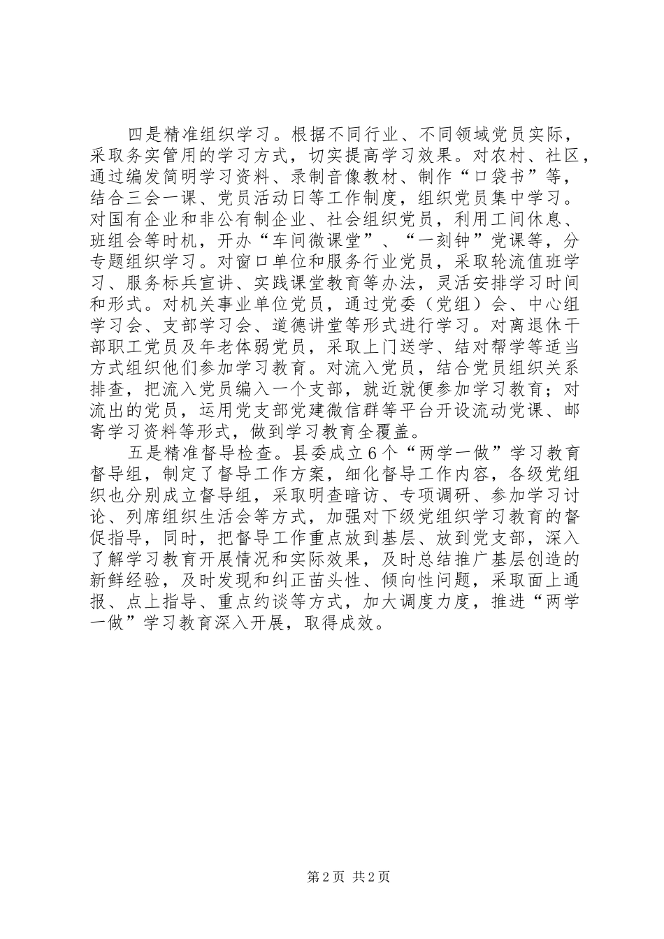 全县推动“两学一做”学习教育情况报告_第2页
