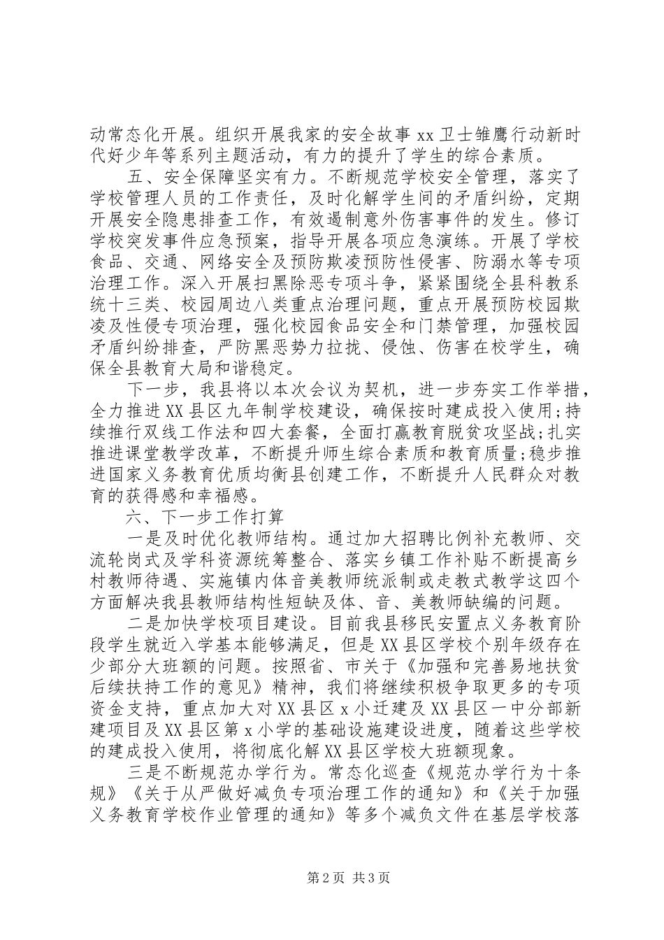 全县教育工作情况报告_第2页