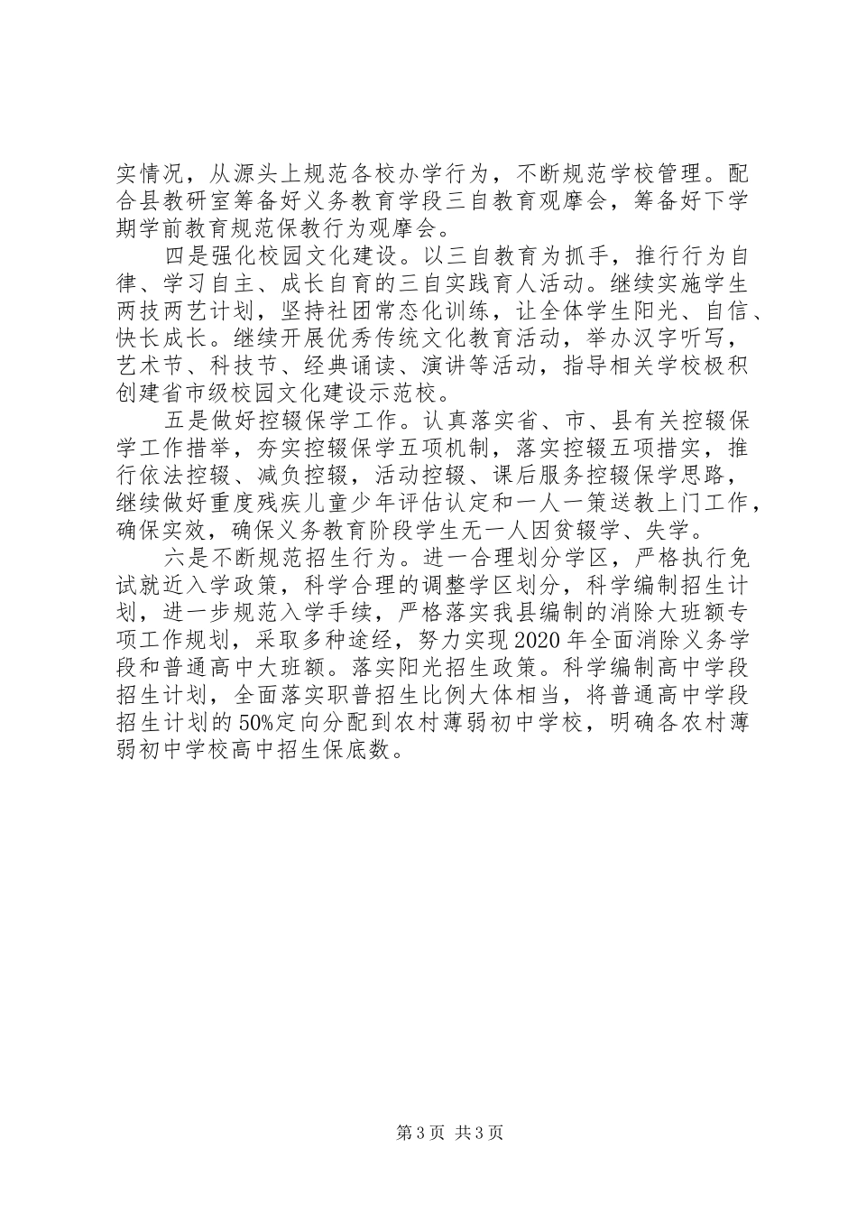 全县教育工作情况报告_第3页