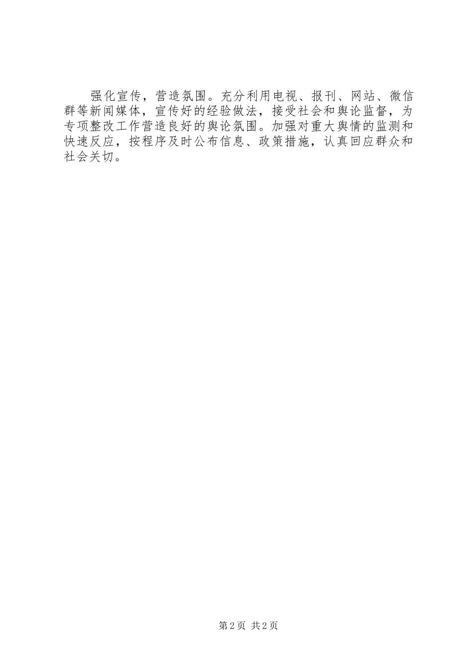 全县推进干部作风问题大排查大整改工作情况汇报_第2页