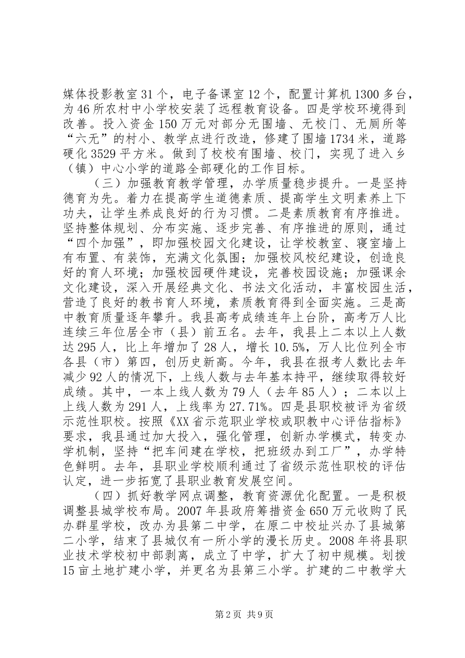 全县教育发展调查汇报_第2页