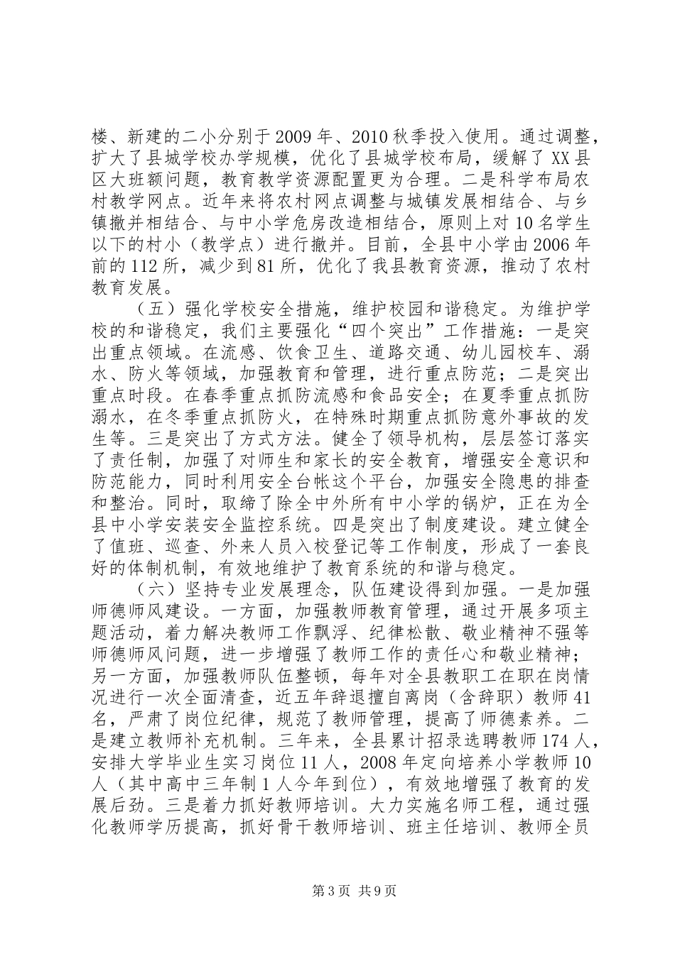 全县教育发展调查汇报_第3页