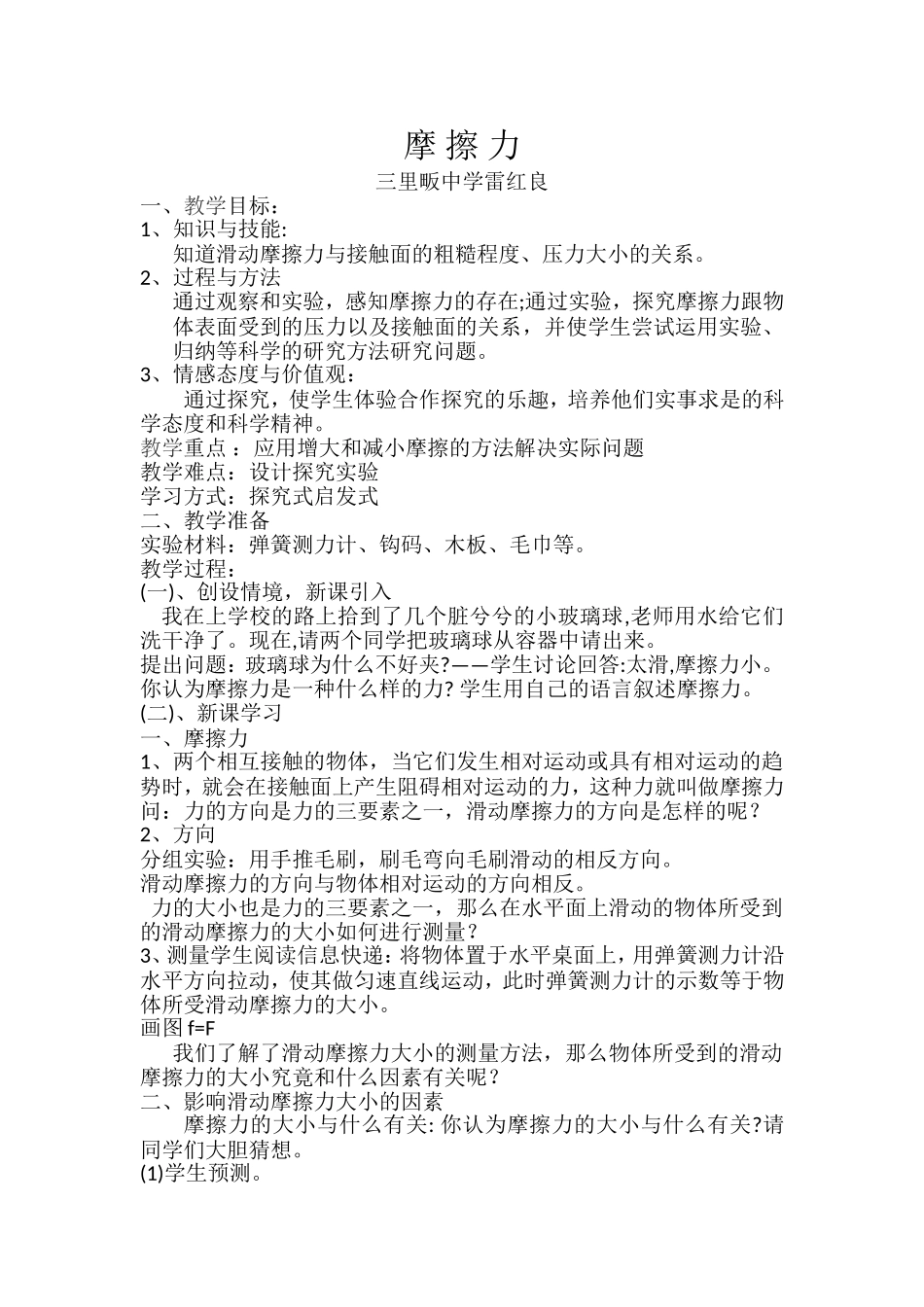 三里畈中学摩擦力教学设计_第1页