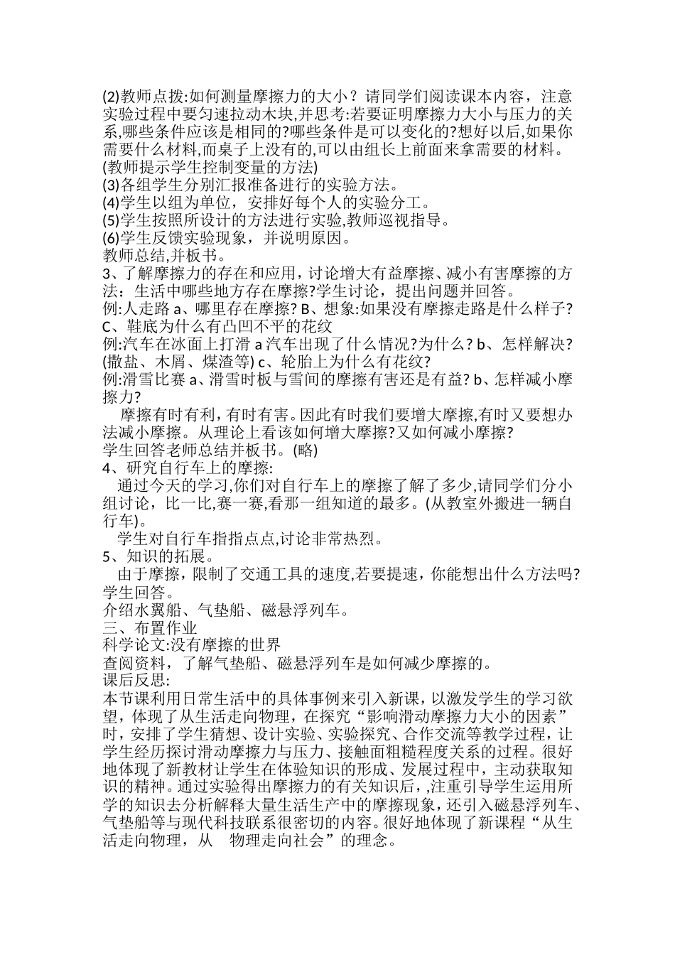 三里畈中学摩擦力教学设计_第2页