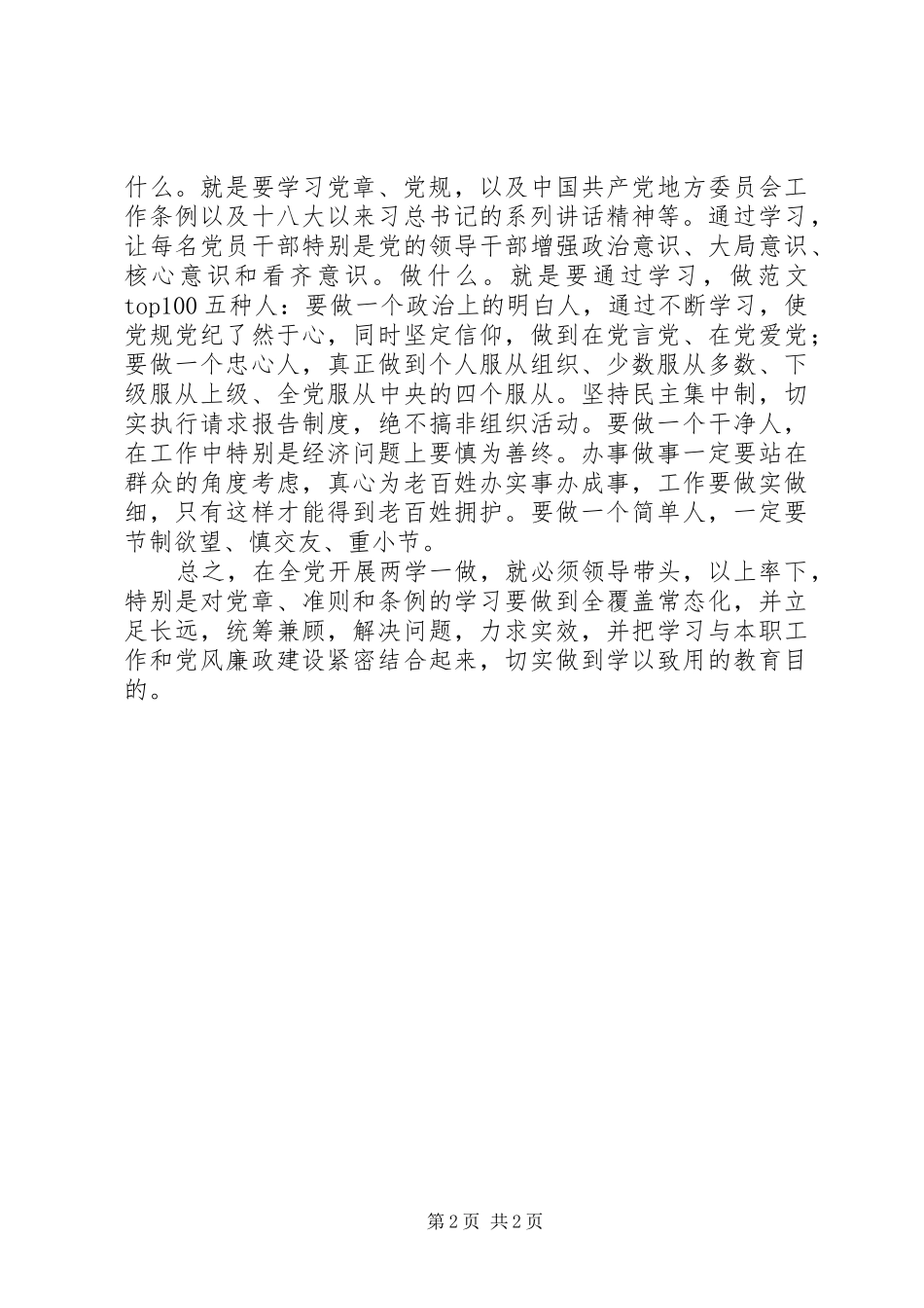 全县推进“两学一做”教育活动情况汇报_第2页