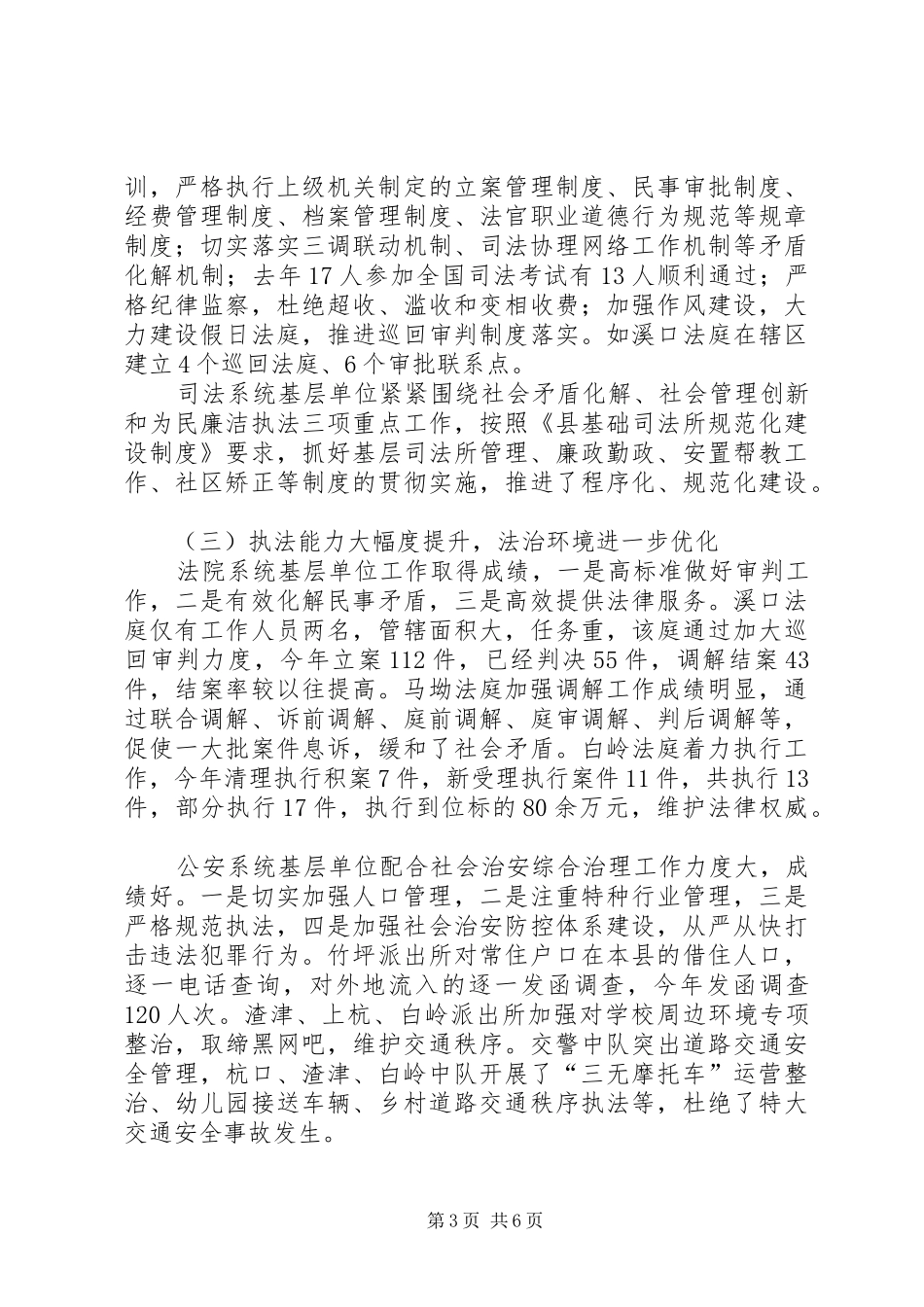 全县政法单位建设考察报告_第3页