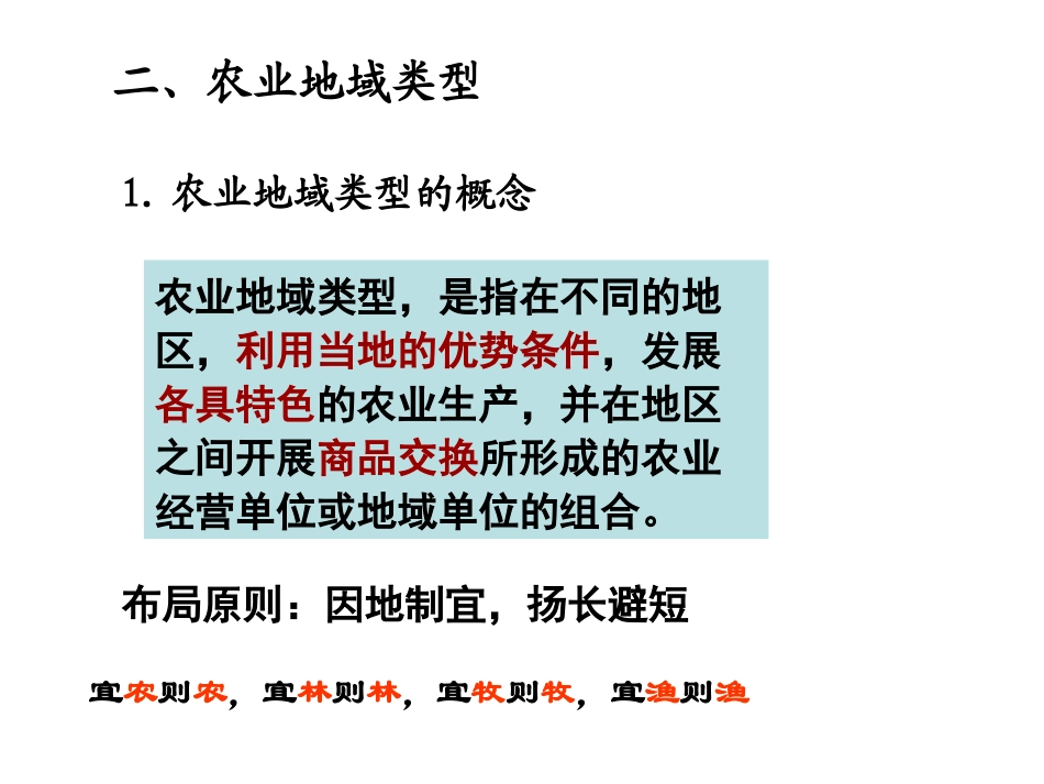 农业地域类型_第2页