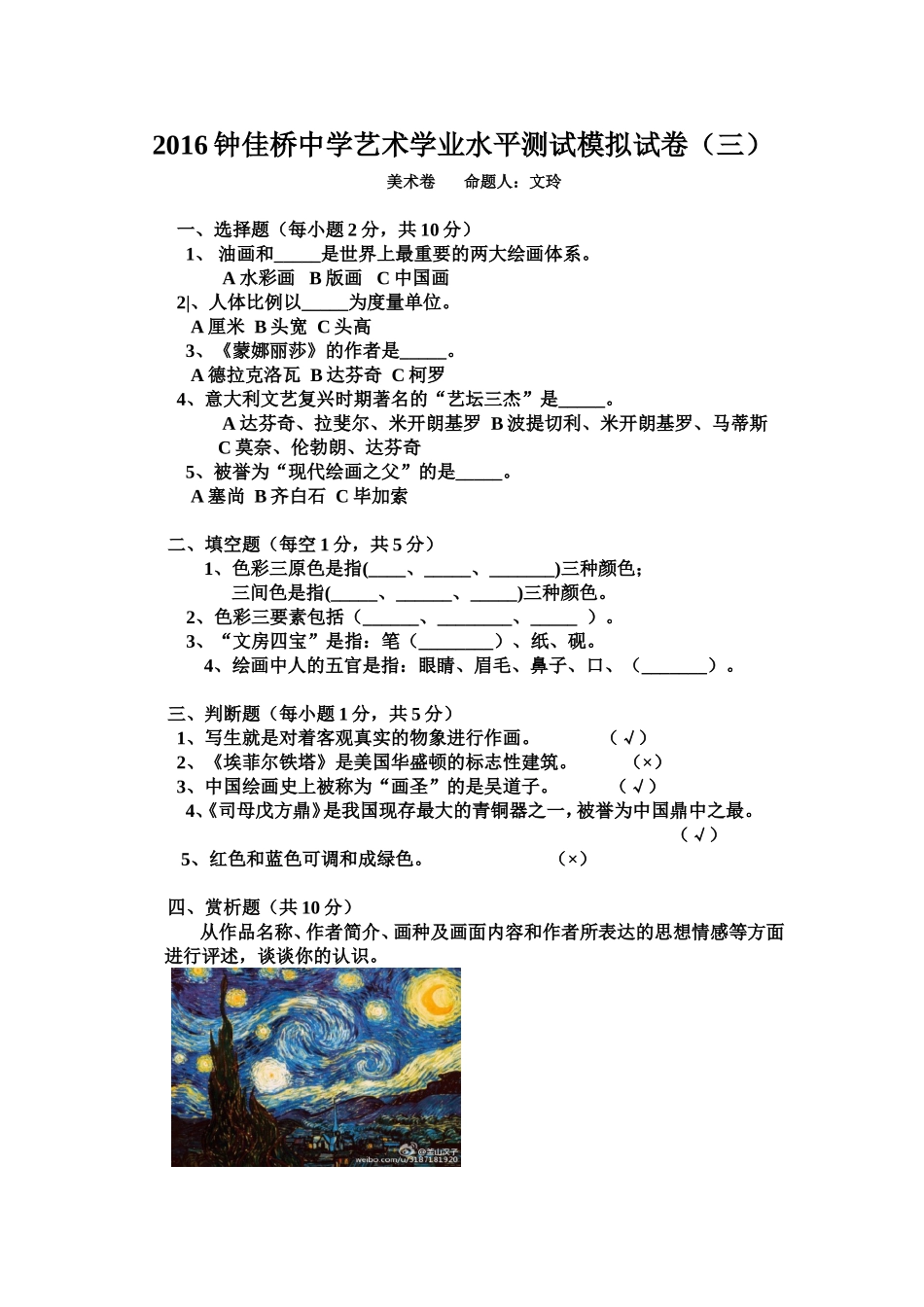 2016中学美术学业水平测试模拟试卷1_第3页