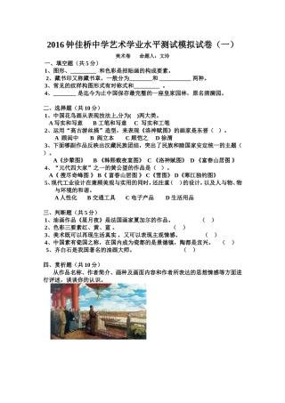 2016中学美术学业水平测试模拟试卷1