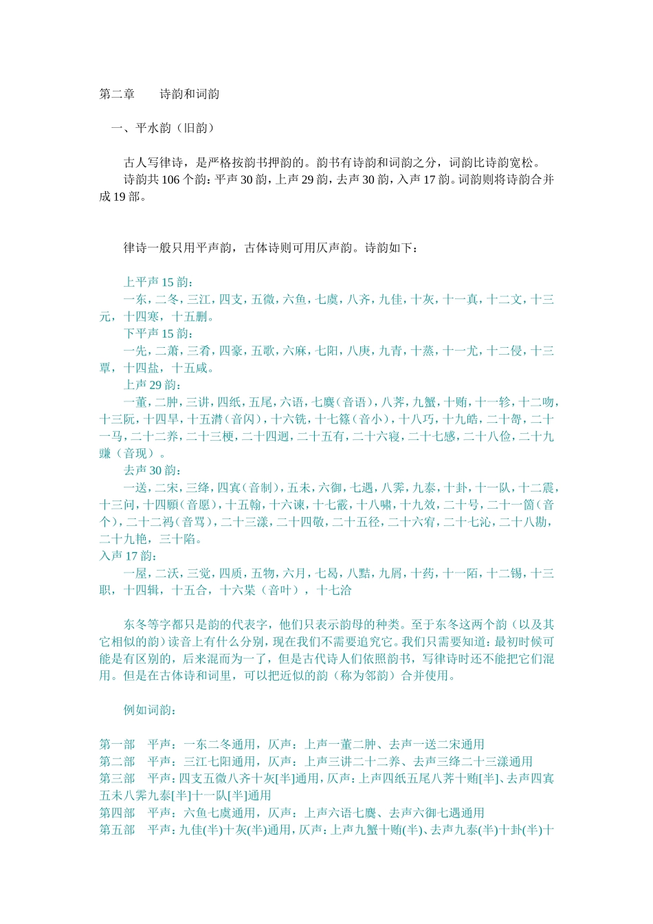 第二章诗韵和词韵_第1页