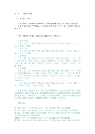 第二章诗韵和词韵