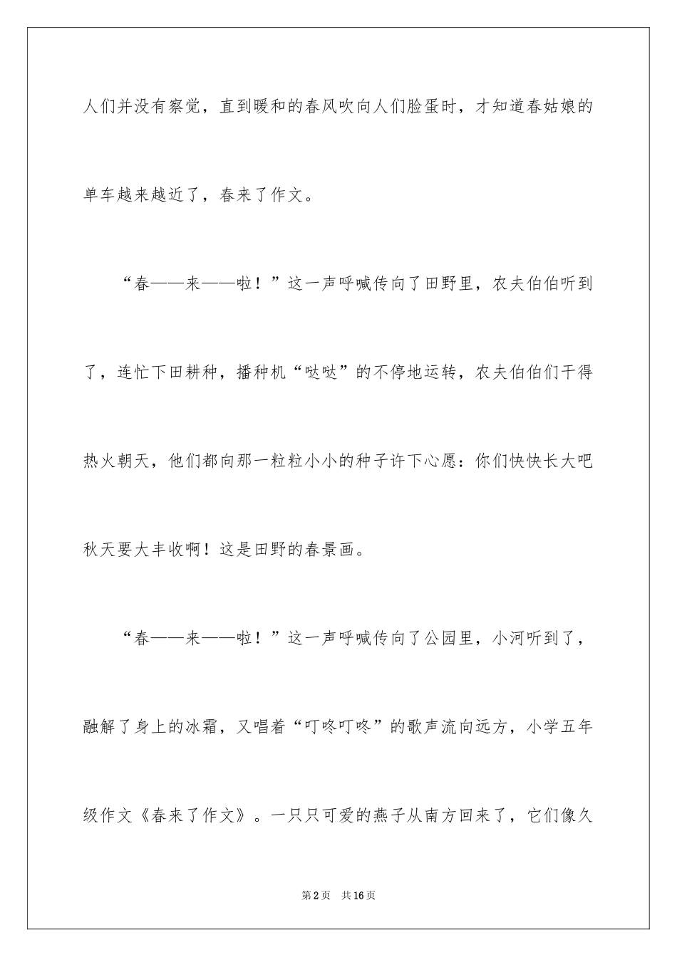 2024优秀写景作文_9_第2页