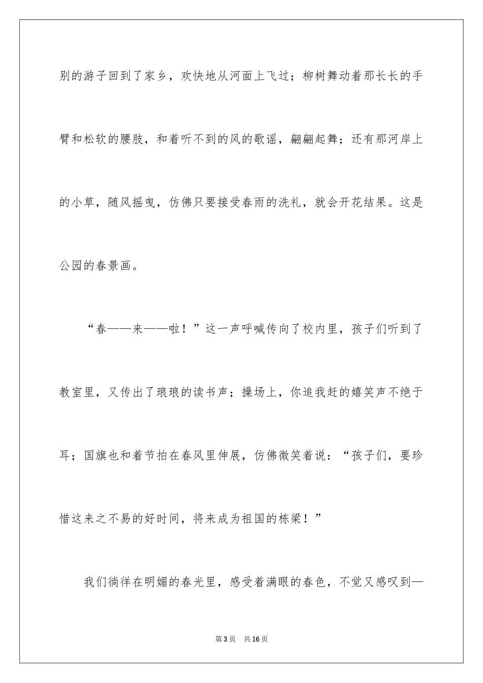 2024优秀写景作文_9_第3页