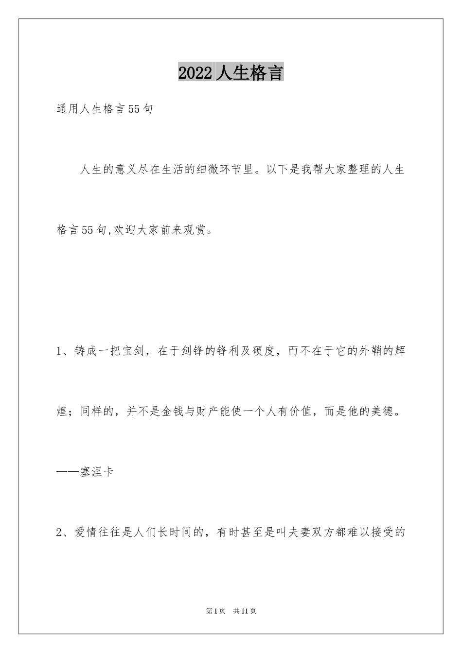 2024人生格言_73_第1页