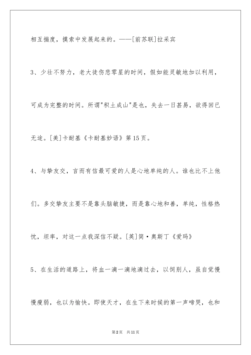 2024人生格言_73_第2页