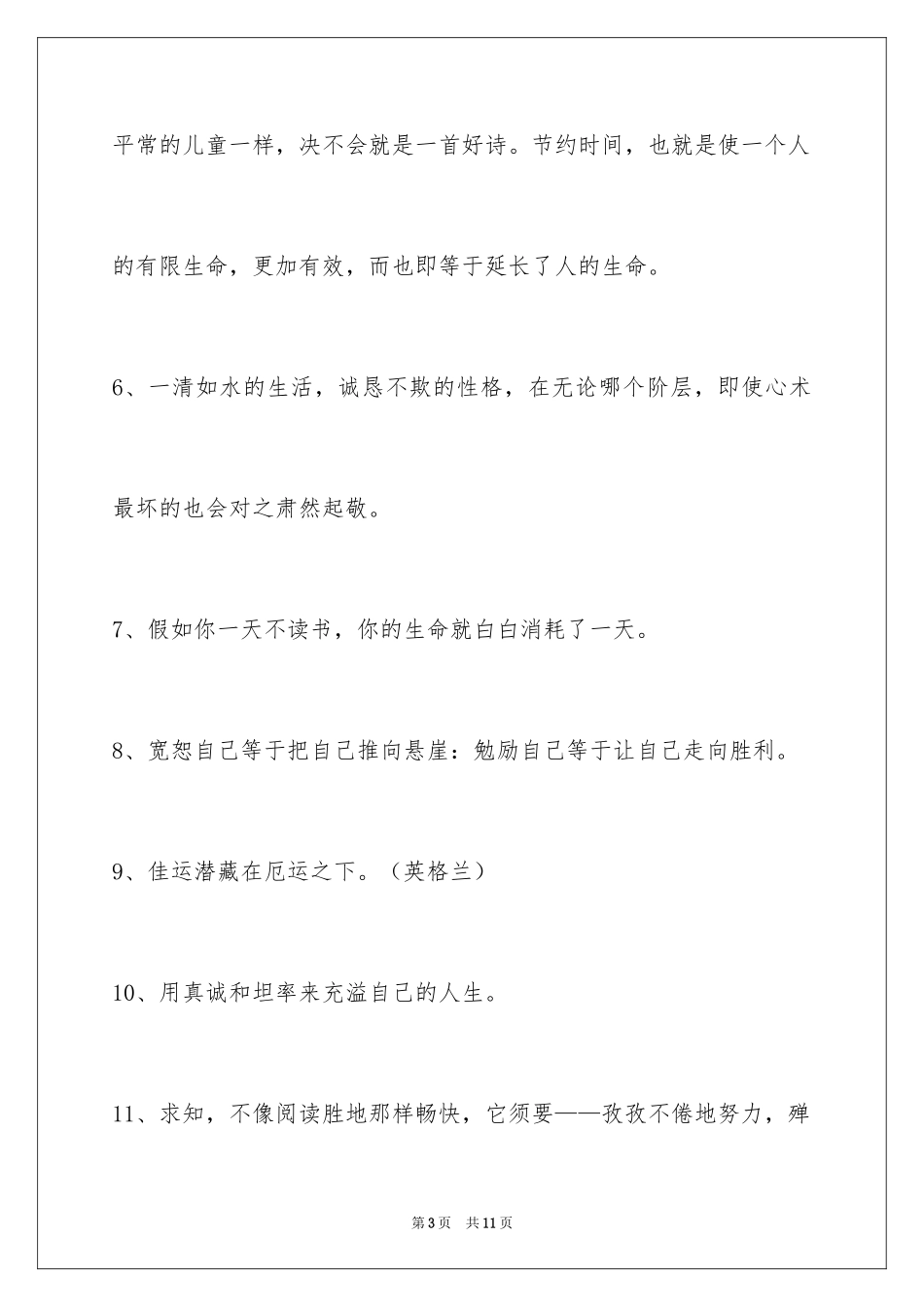2024人生格言_73_第3页