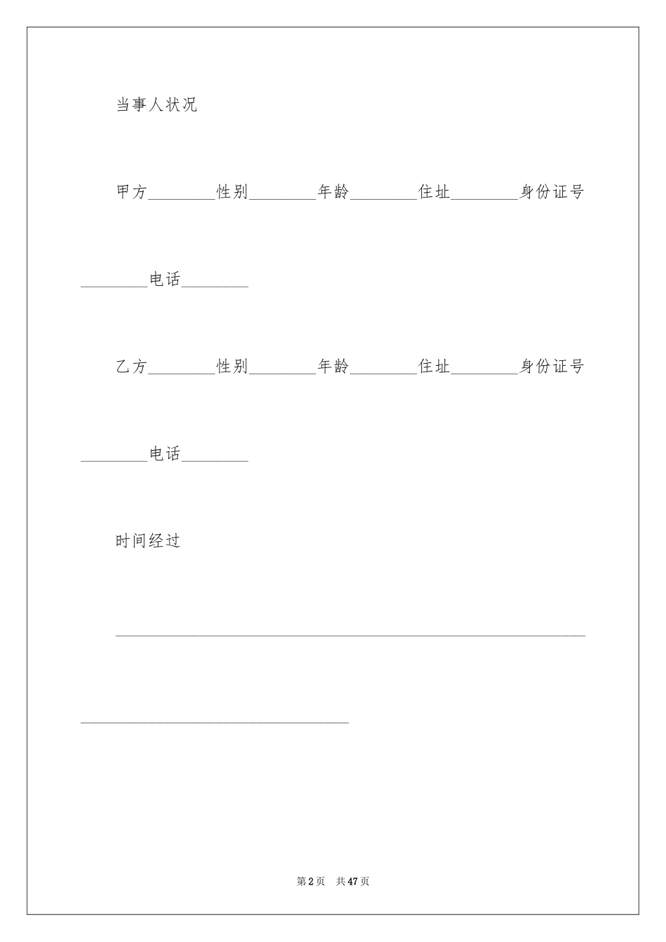 2024交通事故赔偿协议书_15_第2页
