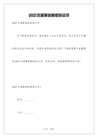 2024交通事故赔偿协议书_15