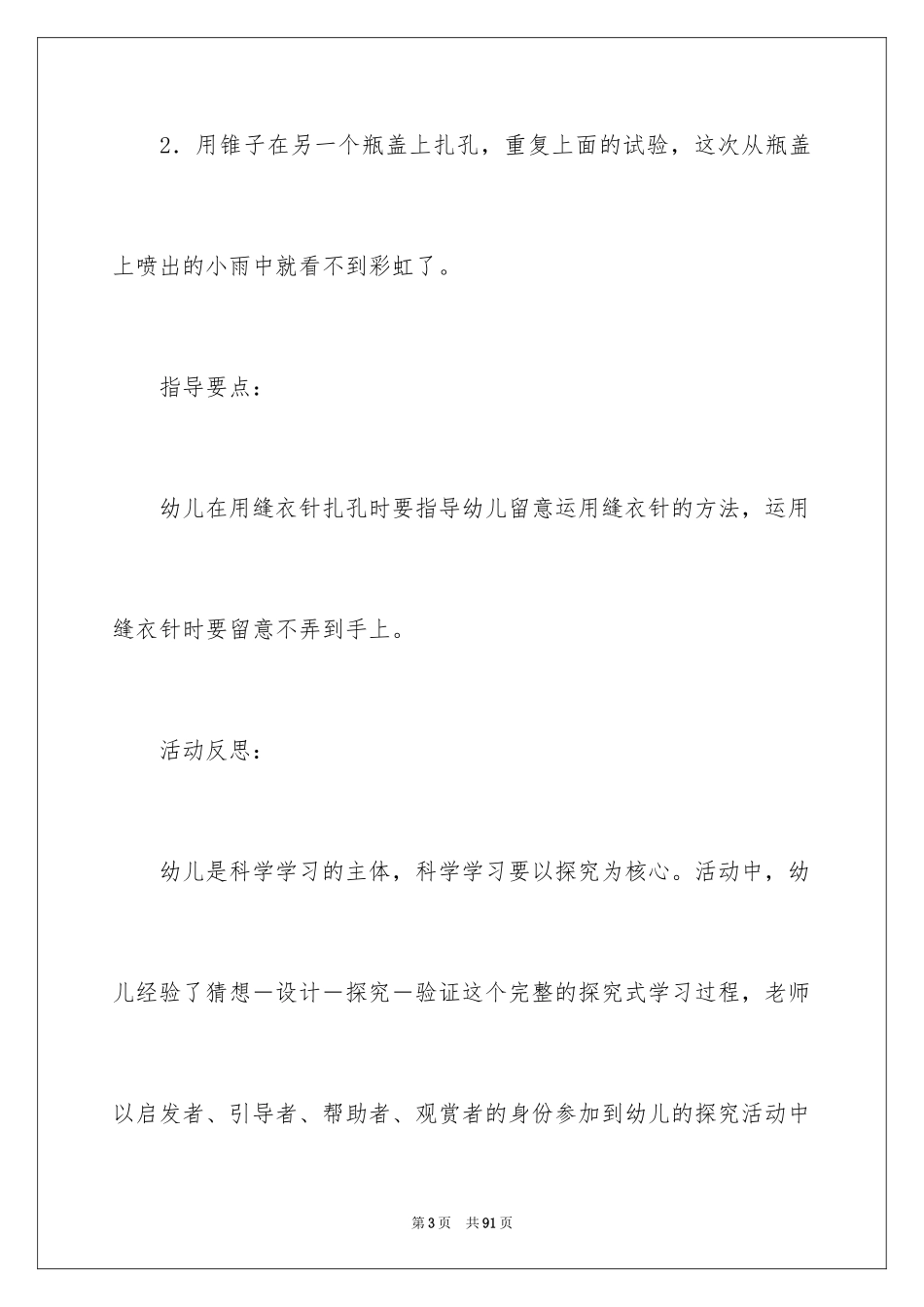 2024《彩虹》教案_2_第3页