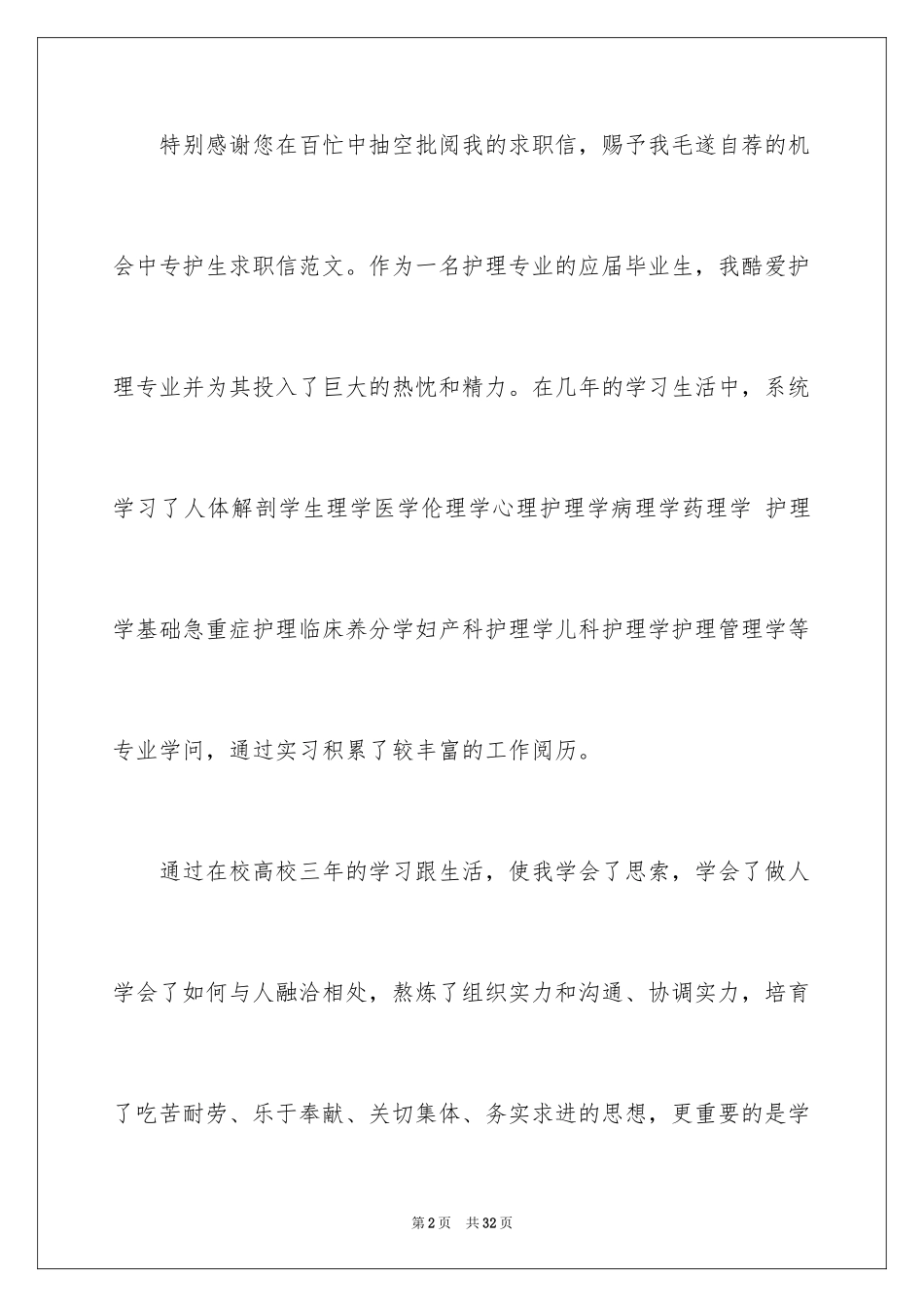 2024中专求职信_134_第2页