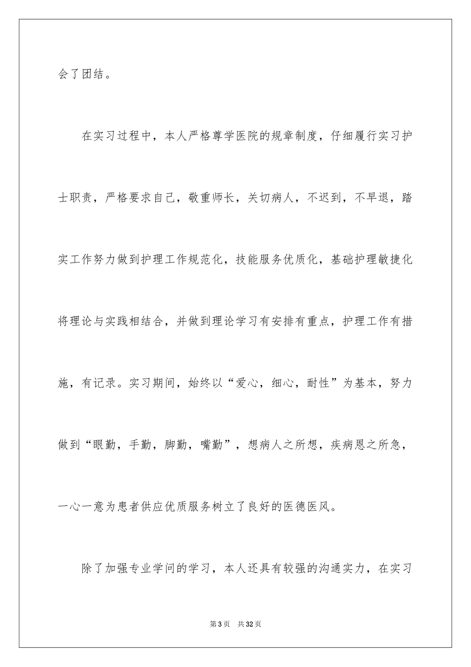 2024中专求职信_134_第3页