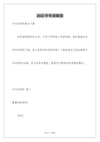 2024中专求职信_134